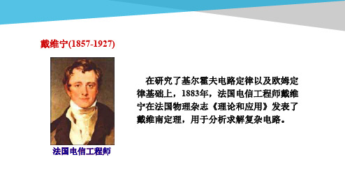 电工基础 戴维宁定理